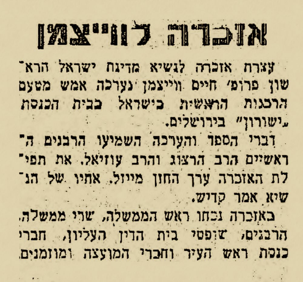 כתבה על האזכרה לוויצמן, עיתון "חרות", 10.12.1952